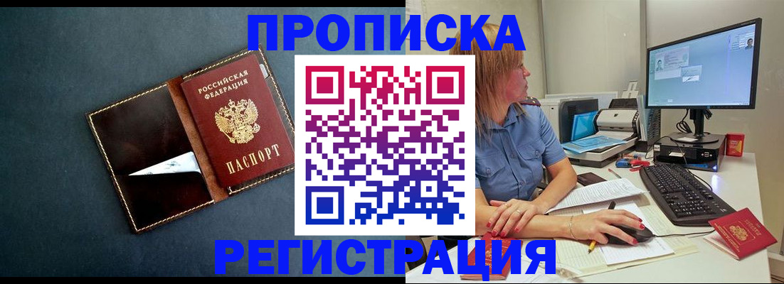 прописка в Рудне