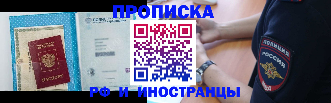 временная регистрация 2025 в Рудне