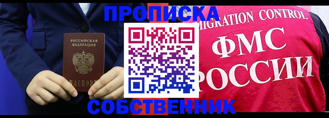 прописка в Рудне